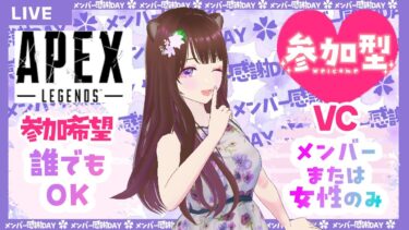 【 #APEX / なぴ固定参加型＠1 】11/30㈯  カジュアル🌸参加は誰でもOK・VCはメンバーさんor女性のみOK #初見歓迎  ＃女性配信 #ps4  #ps5