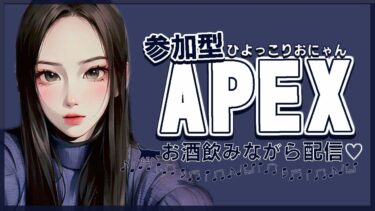 ランク参加型【APEX】人増えたらカスタムする？【apex legends】雑談～女性実況