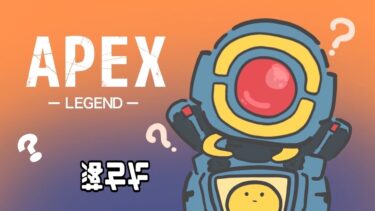 12/11ポーラすげー[APEX]成長ゆっくり配信