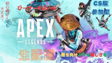 【APEX配信】二人ぺクスは珍しいAPEX #APEX