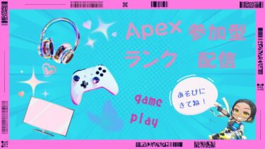 [PS5 Apex]ランク参加型配信！！ゴールド！ヘッポコプレイヤー！初心者🔰初見さん大歓迎！概要欄必ず読んで下さい！！