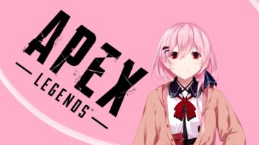 【APEX】アーカイブ残し用【ニコ生配信記録用配信】