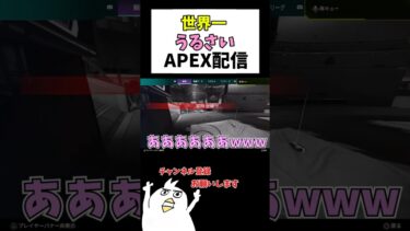 世界一うるさいゲーム配信すぎるwww #初心者apex #ゲーム実況 #配信切り抜き #apex女性配信者