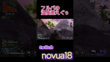 追い詰められて主人公出ちゃった⭐️（？） #ノヴァ #apex #twitch配信者