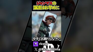 【Apex】ジャンマスの譲渡は計画的に#ゲーム実況 #apex #らいす