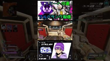 【apexlegends】ダイヤ💎2週目チャレンジ #apex #ランク #ゲーム配信 #キーマウ