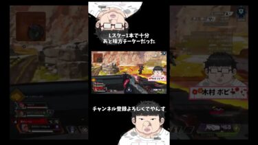 [Apex] Lスター1本ですべてを破壊するばりじぃとまんぶーとチーターを問い詰め否定するチーター。 #apex