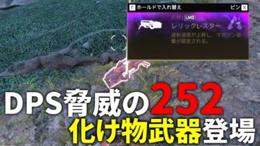 Apexに化け物武器が新登場！R99を超える火力で中距離を瞬殺はアカン | Apex Legends