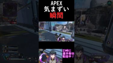 APEX気まずい瞬間 #apex #配信切り抜き #夢のカケラ #shrots #ゲーム配信 #新人vtuber #モザンビーク #apexショート動画 #vtuber