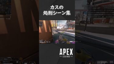 【APEX】許されそうで許されないシーン集【ゆっくり実況】 #shorts