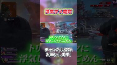 センチネル厨のApexプレイヤーの浮気 #apex #ゲーム実況