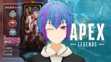 【Apex】振り向き43cmで行くソロランク【Vtuber】#縦型配信 #APEX　#Vtuber  #初見さん大歓迎