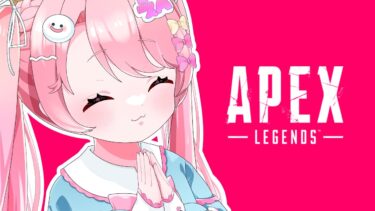 【Vtuber/APEX配信】今スプリット初めてってマジ？？？？【すかぽんたん.】#Vtuber