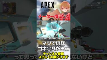 チーターがまた増えてる…全部報告や！【 APEX のったん エペ解説 】#apex #apexlegends #のったん #エペ解説 #エペ