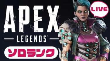 ⌨🖱[JPN]20241208_手元有ソロランク配信【APEX PC版】