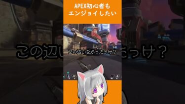 勝てないけど楽しいから良き！ #ゲーム実況 #エーペックス #apex