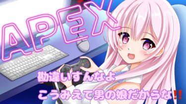 足元ふるえながらランク～APEX配信～