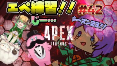 【コラボ実況】オネコロAPEX ! 2024年ラスト！！キバっていこう！！ #42 片隅野ドッカ 【Apex Legends】  #Vtuber #apexlegends  #apex