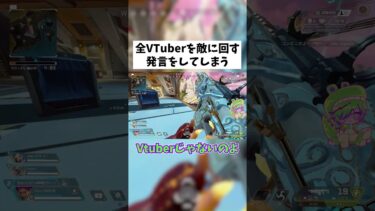 【APEX】VTuberさん、怒らないでね #shorts #APEX #ゲーム実況