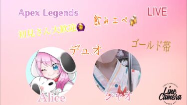 【女性実況】APEXランク　参加×　初見さん大歓迎！　シャオちゃんと！