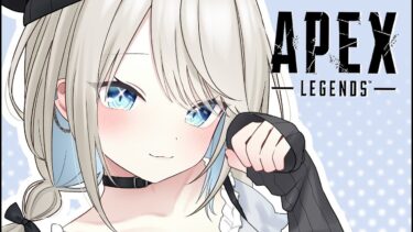 【APEX】ダイヤ帯ランクだよ～！久々エッジだ！【ネオポルテ/絲依とい】