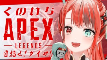 【APEX】忍者Vtuberによる全力APEX実況🔥 #vtuber #新人vtuber #apex #apexlegends