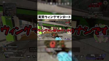 【APEX】ウィングマンは曲がりくねったって意味らしい(大嘘) #shorts #APEX #ゲーム実況