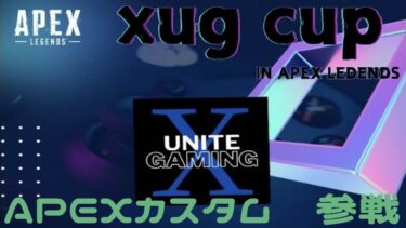 【#エーペックス 】  X UNITE CUP 参戦　～やる気はプレデター～　　【#ゲーム実況 /#apex /#vtuber  】