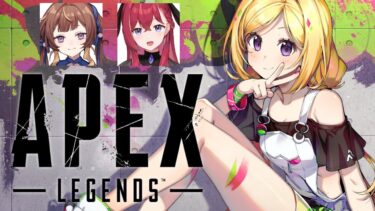 【APEX】アーニャ、こんちゃんとフルパ！【ホロライブ/アキロゼ】