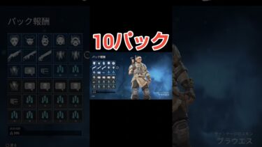 10パックでスーパーレアすら出ない奴#Shorts#Apex#ゲーム実況