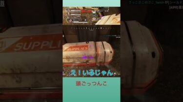 apexはホラーです #twitch #apexlegends #twitch配信者 #ゲーム実況 #apex #apexプレイ動画 #エーペックス #配信者ランク #ゲーム