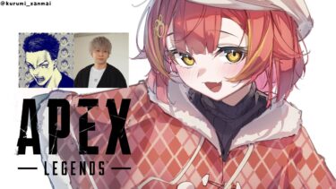 【APEX】ストレイフくーん！お元気ですか？私は元気です　w/ボドカさん、へんでぃーさん【ぶいすぽ / 猫汰つな】