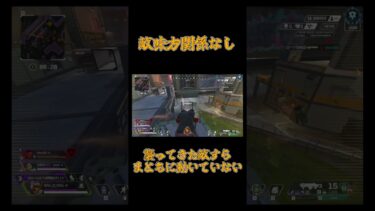 【この世の汚点】敵味方関係なしチーター #apex #apexlegends #チーター#荒らし