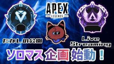 [Apex]崖っぷちのダイア帯ランクやっちゃう！！[ゲーム実況]