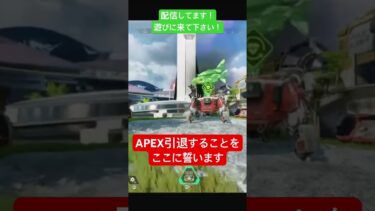 本当勝てないんだが… #apex #apexlegends #ゲーム配信 #ゲーム配信者 #ゲーム実況 #初見大歓迎 #コメント大歓迎 #配信切り抜き #配信者 #配信者さんと繋がりたい