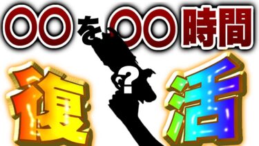 【地獄復活】この配信で“あの企画”が復活します… -Apex Legends-