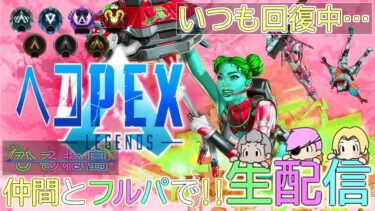 『3人フルパ』センチネル連射チーターいるんだがwww【エーペックス/Apex Legends】ｗねぼう/いびき