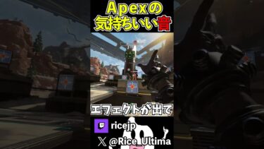 超絶気持ちいい音5選【Apex】#ゲーム実況 #apex #らいす