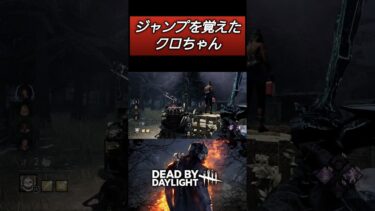 【DBD】特殊訓練されたサバ #dbd #キラー #deadbydaylight #dbdshorts #short #チーター #チート