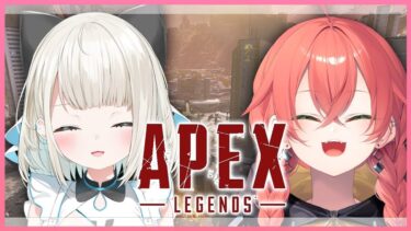 【 APEX 】デートえーーーーーぺっくす！w/いといとい【にじさんじ/獅子堂あかり】