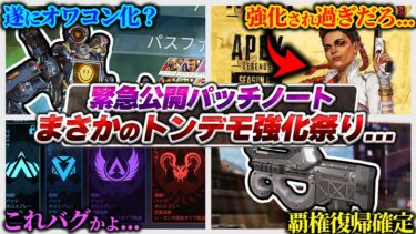 【もはやヤケクソ】遂に来たか… 環境が大きく変わる強化祭りでAPEXが変わる！！【APEX エーペックスレジェンズ】