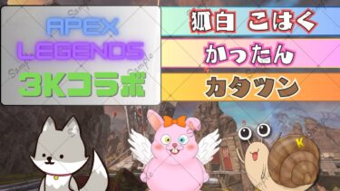 Apexフルパコラボ【3つのK】#縦型配信