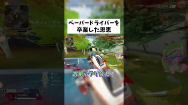 【APEX】まだ運転免許持ってない人は試してみて #shorts #APEX #ゲーム実況