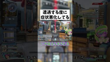 【APEX】今シーズン終わるまで無事でいられる気がしない #shorts #APEX #ゲーム実況