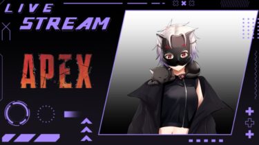 長時間配信APEX→APEX→マイクラ