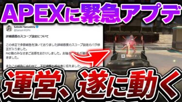 【ありがとう】あのAPEX運営が遂に動いたぞ…!!! 緊急アプデの内容とこれからについて【APEX エーペックスレジェンズ】