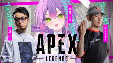 【 Apex Legends 】これは格ゲーではない！！！FPSだ！！！！【常闇トワ/ホロライブ】