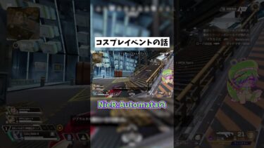 【APEX】コスプレイベント行ったことある？ #shorts #APEX #ゲーム実況