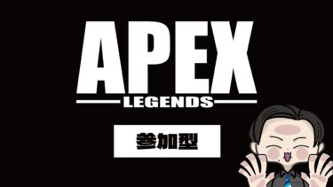 【APEX】２枠参加可能！！雑談APEX配信！/相談枠/初見さん大歓迎