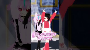 【MMD】NEWKAWAII/月1でAPEX参加型生配信やってます！#mikumikudance #mmd #vroidmmd #newkawaii#vtuber n